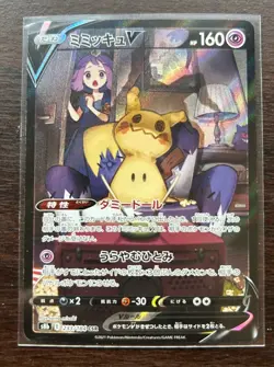 Pokemon Mimikyu V Character Super Rare 233/184 S8b Vmax Climax Full Art Holo JP - Image 1