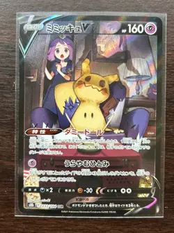 Pokemon Mimikyu V Character Super Rare 233/184 S8b Vmax Climax Full Art Holo JP - Image 4