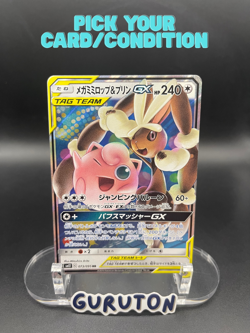 [US Seller] Pokemon Japanese Mega Lopunny & Jigglypuff GX 073/095 RR SM12 - Image 1