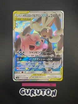 [US Seller] Pokemon Japanese Mega Lopunny & Jigglypuff GX 073/095 RR SM12 - Image 2