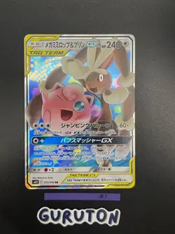 [US Seller] Pokemon Japanese Mega Lopunny & Jigglypuff GX 073/095 RR SM12 - Image 4