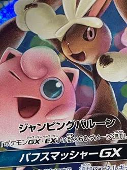 [US Seller] Pokemon Japanese Mega Lopunny & Jigglypuff GX 073/095 RR SM12 - Image 5