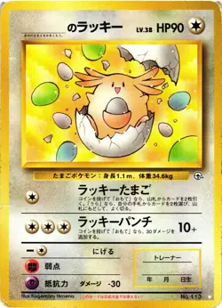 Pokemon TCG Japanese Gym Challenge No.113 Chansey US Seller DMG - Image 1