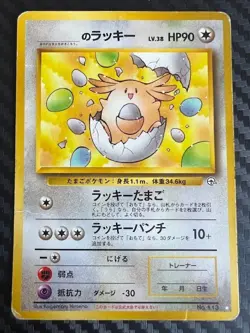 Pokemon TCG Japanese Gym Challenge No.113 Chansey US Seller DMG - Image 3