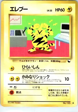 ELECTABUZZ NO. 125 JAPANESE VENDING SERIES 2 HP - Image 1