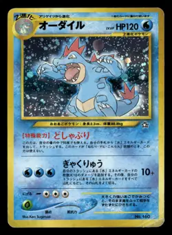 Feraligatr - No. 160 - Holo - Neo Genesis - Japanese - Pokemon Card - MP - Image 1