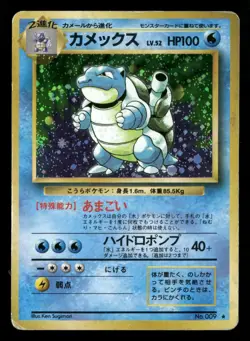 Blastoise - No. 009 - Holo - Base Set - Japanese - Pokemon Card - HP - Image 1