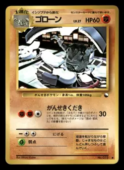 Graveller - No. 075 - Glossy - Vending Series 3 - Japanese - Pokemon Card - MP - Image 1