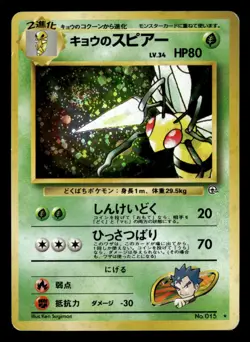 Koga's Beedrill - No. 015 - Holo - Gym Challenge - Japanese - Pokemon Card - MP - Image 1