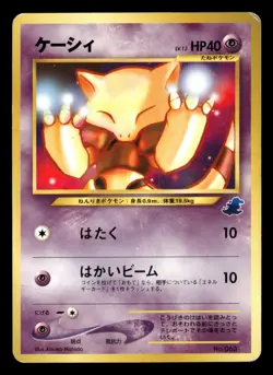 Abra - No. 063 - Totodile Starter Deck - Japanese - Pokemon Card - MP - Image 1