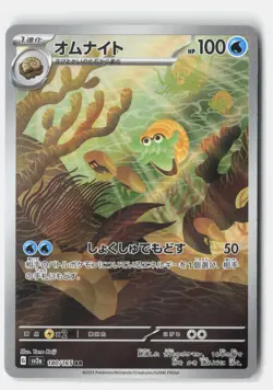 OMANYTE 180/165 ART RARE SV2A: POKEMON CARD 151 POKEMON JAPANESE NM - Image 1