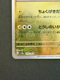 Pokemon 151 Jolteon Master Ball Reverse Holo 135/165 Japanese SV2a Eeveelution - Image 2