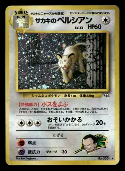 Giovanni's Persian - No. 053 - Holo - Gym Challenge - Japanese - Pokemon - MP - Image 1