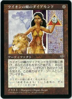 MTG Lion's Eye Diamond Mirage MIR 307/350 Japanese MINT VHTF - Image 1