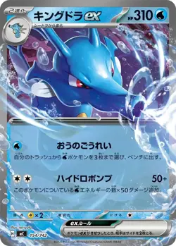 Kingdra Ex 012/064 NM Night Wanderer Japanese Double Rare Sv6a Pokemon TCG RR - Image 1