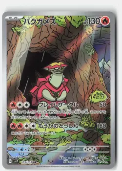 TURTONATOR 105/102 ART RARE STELLAR MIRACLE POKEMON JAPANESE NM - Image 1