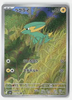 ELECTRIKE 073/063 ART RARE HEAT WAVE ARENA POKEMON JAPANESE NM - Image 1