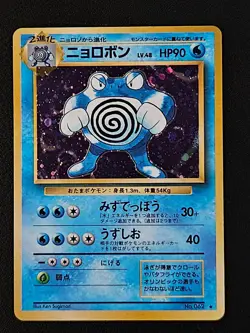 Poliwrath No. 062 Japanese Holo Rare Pokemon 1996 Unlimited Base Set - Image 1