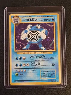 Poliwrath No. 062 Japanese Holo Rare Pokemon 1996 Unlimited Base Set - Image 3