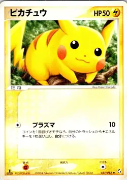 PIKACHU 1ST EDITION 037/082 JAPANESE FLIGHT OF LEGENDS EX LP - Image 1