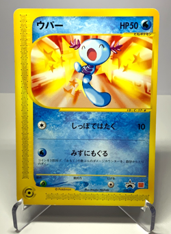Wooper 022/P McDonald's Promo Japanese Pokemon Card e Series MP Clean - Image 1