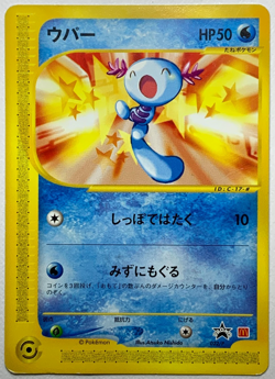 Wooper 022/P McDonald's Promo Japanese Pokemon Card e Series MP Clean - Image 3
