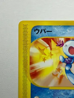 Wooper 022/P McDonald's Promo Japanese Pokemon Card e Series MP Clean - Image 5