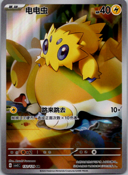 Chinese Joltik 132/129 csv5 Scarlet & Violet Art Rare Holo Pokemon TCG 2025 NM - Image 1