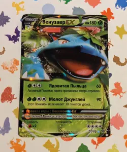 Pokemon TCG Venusaur EX 1/146 *Russian* XY Base Set 2014 US Seller - Image 1