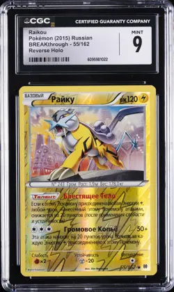 2015 POKEMON RUSSIAN BREAKTHROUGH REVERSE HOLO #55 RAIKOU CGC 9 - Image 1