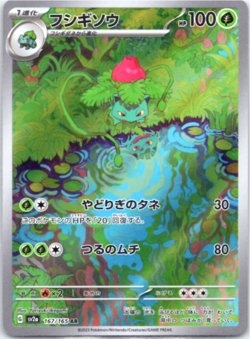 Ivysaur AR 167/165 sv2a Japanese Pokemon Card Pokemon Card 151 - Image 1