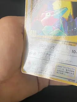 JAPANESE POKEMON PORYGON No.137 GLOSSY VENDING SERIE 1 - EXC - Image 4