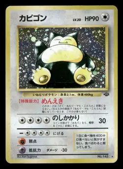 Snorlax - No. 143 - Holo - Jungle - Japanese - Pokemon Card - MP - Image 1