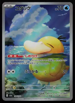 Psyduck 199/193 MEGA Dream ex m2a holo Art Rare Japanese Pokemon LP - Image 1