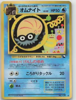 Omanyte Uncommon Vending Machine cards Series 2 (Red) MP - Image 1