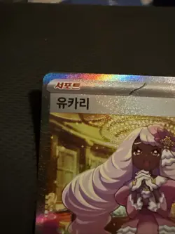 Jacinthe SAR 116/080 Nihil Zero M3 2026 Pokemon Card Korean - Image 3