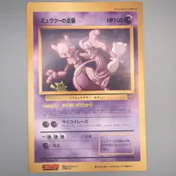 Pokemon Card Mewtwo Strikes Back Corocoro Movie Promo JUMBO NM-EX Japanese JB168 - Image 1