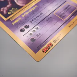 Pokemon Card Mewtwo Strikes Back Corocoro Movie Promo JUMBO NM-EX Japanese JB168 - Image 5