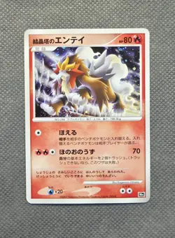 Crystal Towers Entei Exclusive Holo Rare Pokemon 10th Movie Commemoration Set NM - Image 1
