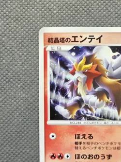 Crystal Towers Entei Exclusive Holo Rare Pokemon 10th Movie Commemoration Set NM - Image 3