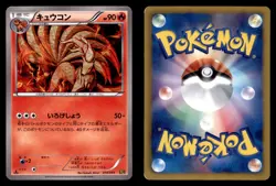 Ninetales 013/093 EX Battle Boost Pokemon Japanese Near Mint - Image 1