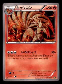 Ninetales 013/093 EX Battle Boost Pokemon Japanese Near Mint - Image 2