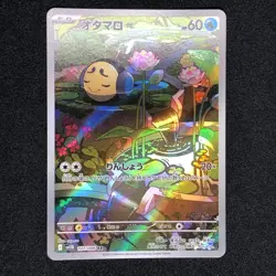 Tympole AR 107/086 NM SV11B Black Bolt Pokemon Card Game Japanese - Image 2