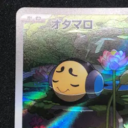 Tympole AR 107/086 NM SV11B Black Bolt Pokemon Card Game Japanese - Image 3