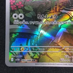 Tympole AR 107/086 NM SV11B Black Bolt Pokemon Card Game Japanese - Image 5