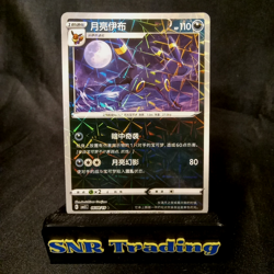 Pokemon Chinese Gem Pack 2 Rotary Eeveelution Card Lot Eevee Sylveon Umbreon - Image 5