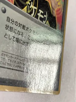 ImakuniU Trainer Pokemon Card Game Pocket Monster Nintendo Japanese 1996 rare #4 - Image 5