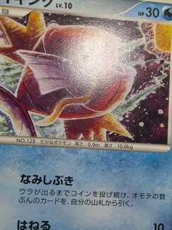 HP Magikarp Japanese Intense Fight Card 016/092 Common 1st Ed - Image 4