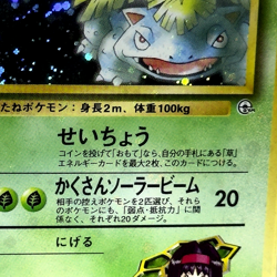 HOLO BLEED Erika's Venusaur #3 Pokemon TCG JPN Gym Challenge Rare VTG PSA 9 MINT - Image 2