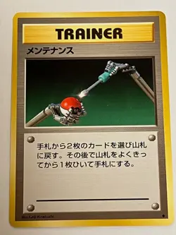 Maintenance TRAINER Uncommon 1996 Japanese Pokemon Old Back Kinebuchi - Image 1
